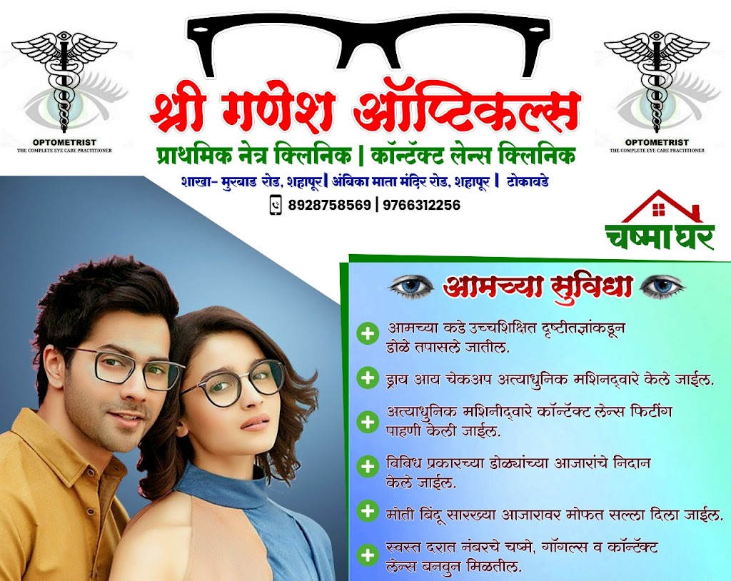 Eyewear