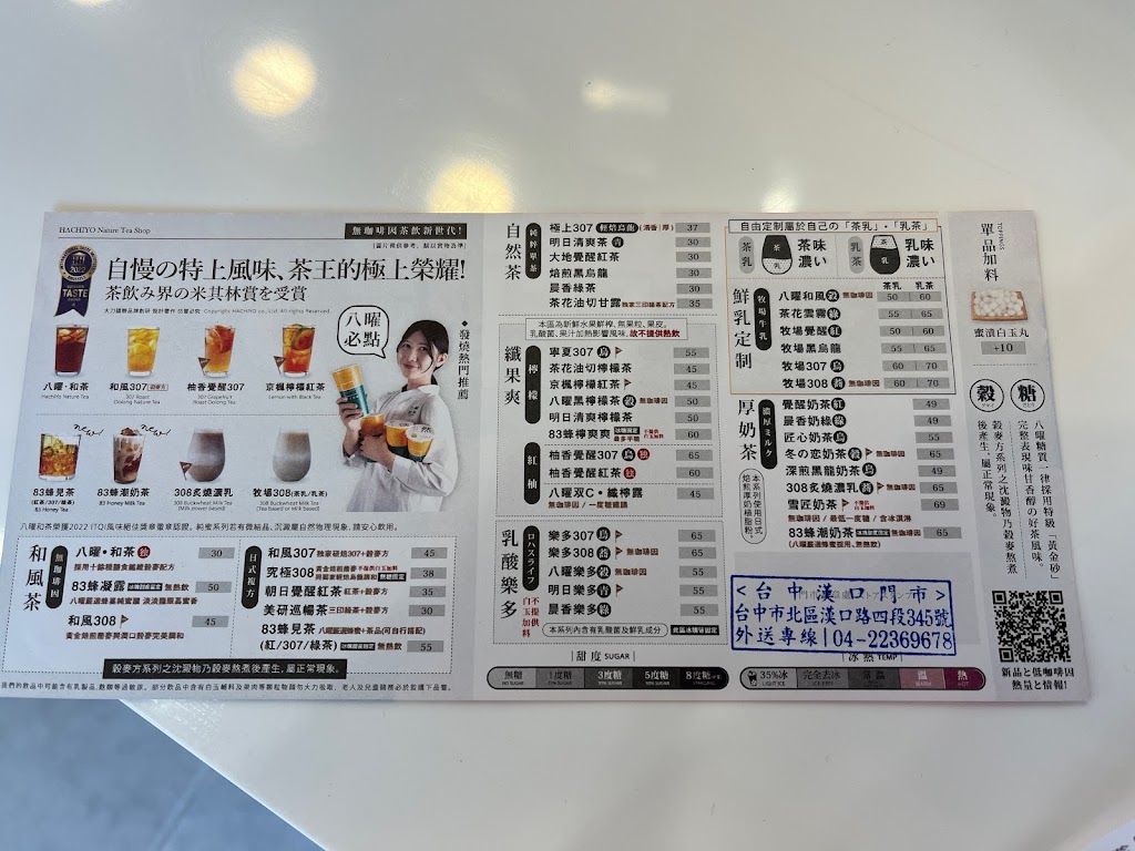 八曜和茶 台中漢口門市 的照片