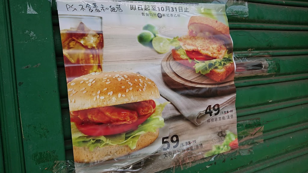 麥味登 苗栗豪榮店 的照片