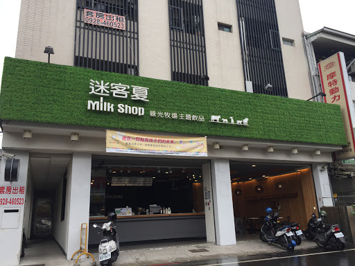 嘉義市東區 迷客夏Milksha 嘉義民權店 - 台灣餐廳推薦 手搖推薦 甜點推薦 買一送一 優惠訊息
