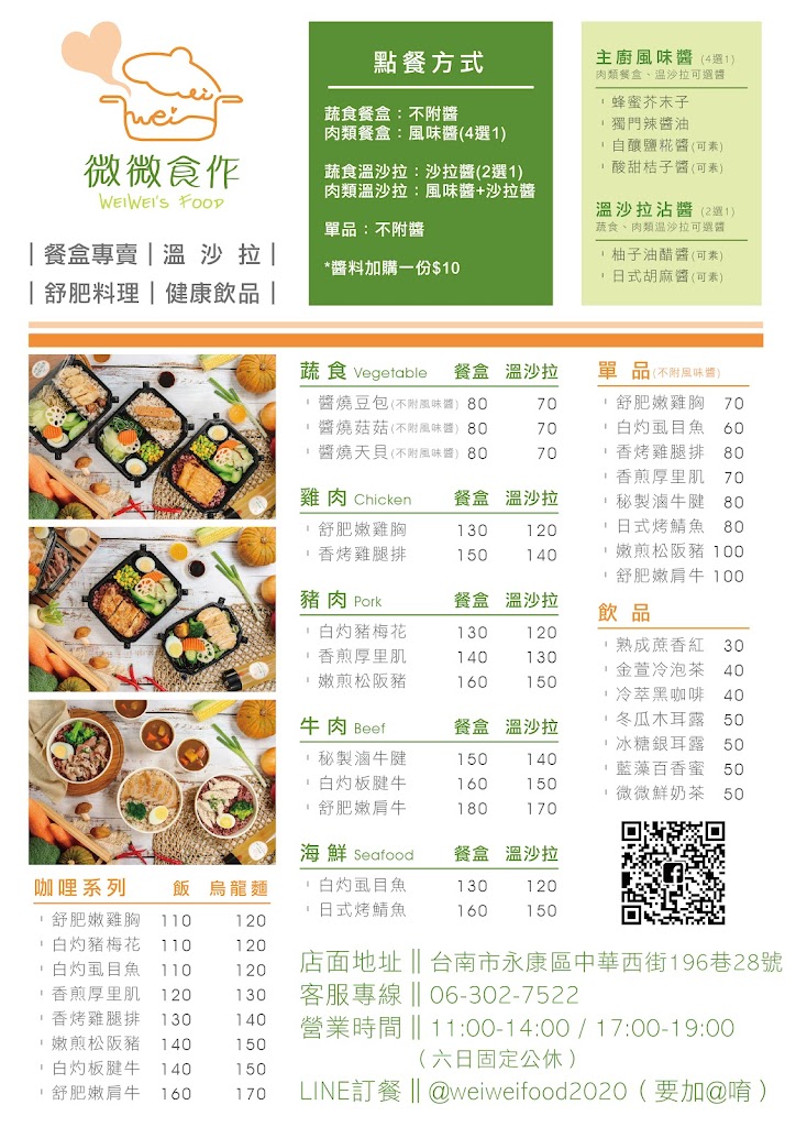 微微食作 WeiWei's Food【永康店】x 旭麵2號店 的照片