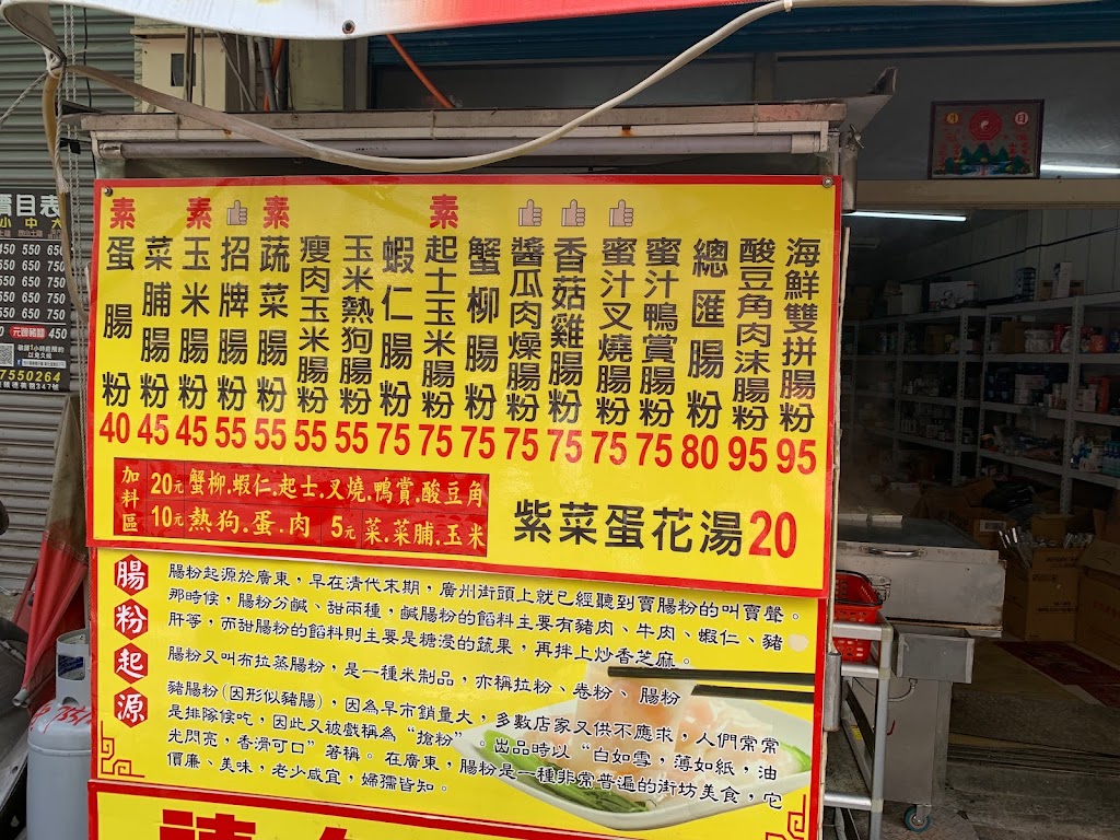 巫記廣式腸粉 的照片