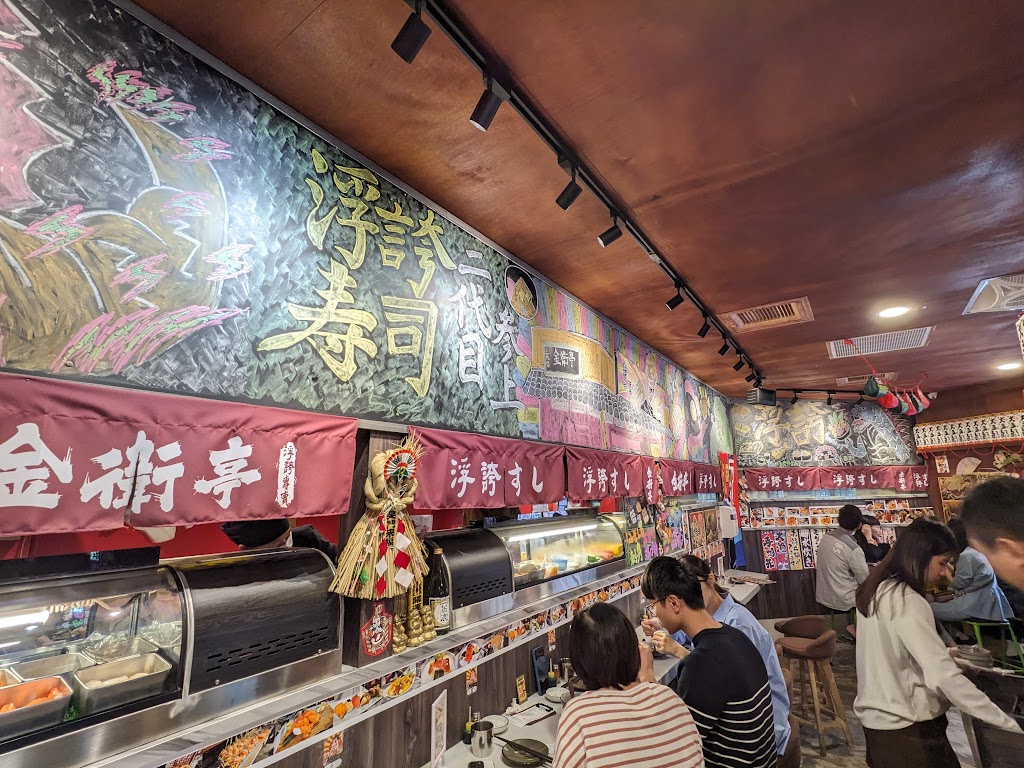 金衛亭浮誇壽司樂群町二代目 的照片