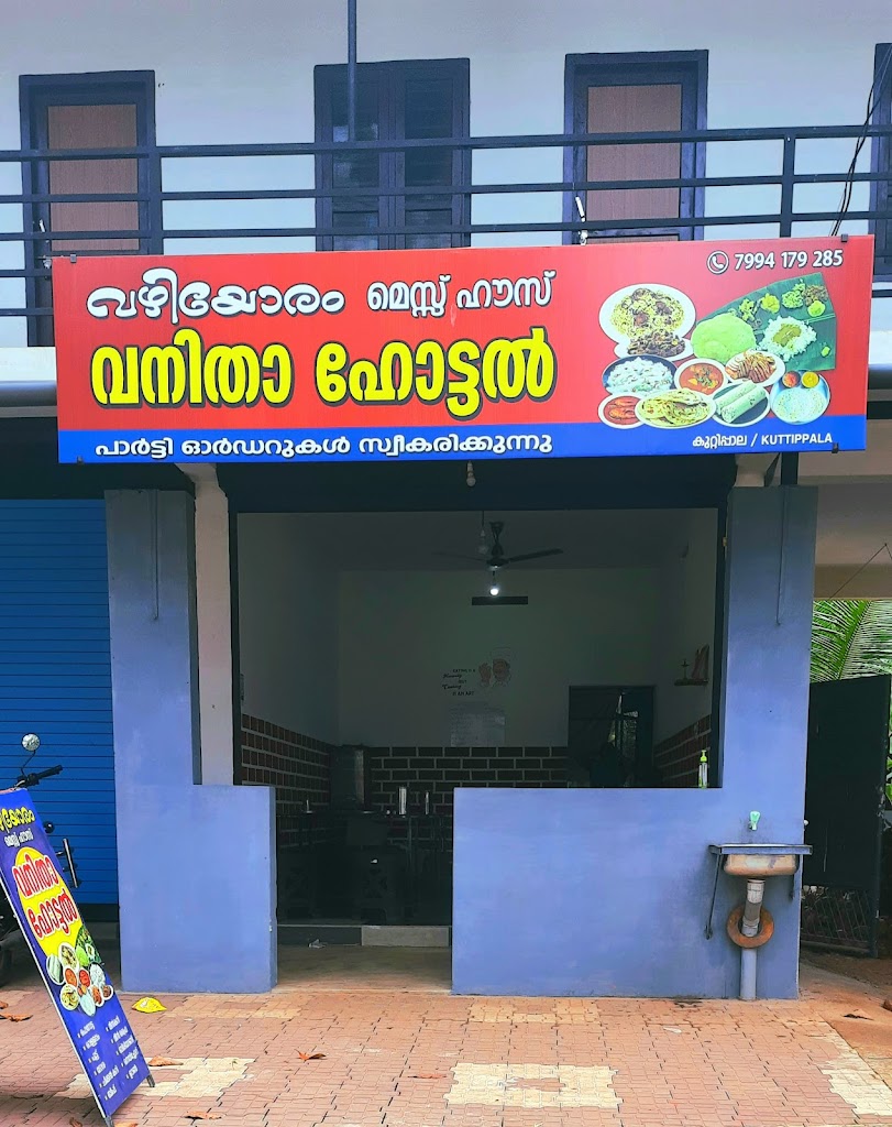 Vazhiyoram mess house