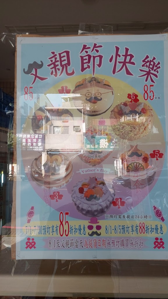 吉禮鄉西餅屋 | 壽龜 | 壽桃 | 壽麵 | 全素 全豆 豆漿吐司 | 全素 奶素 麵包 蛋糕 的照片