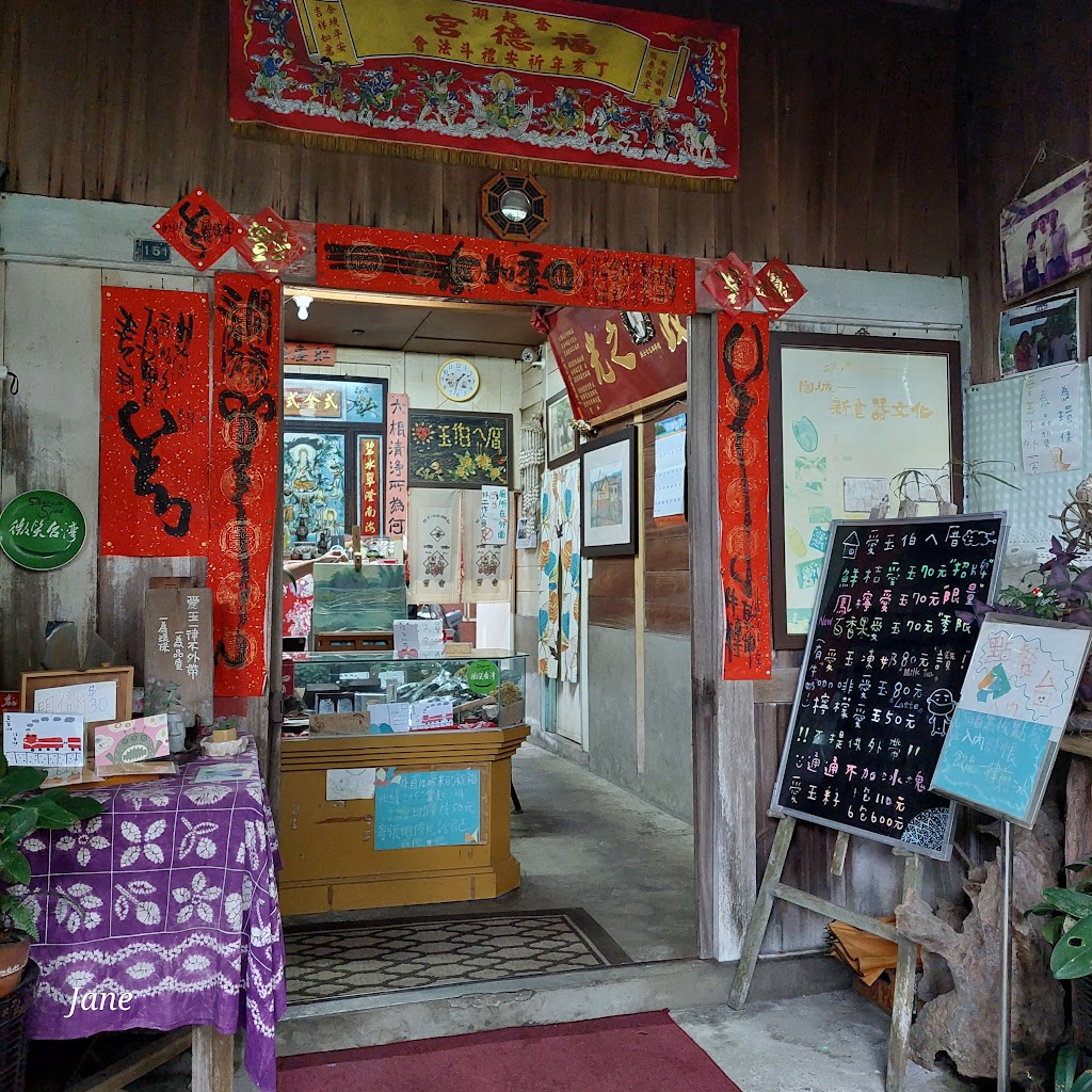 愛玉伯ㄟ厝 的照片