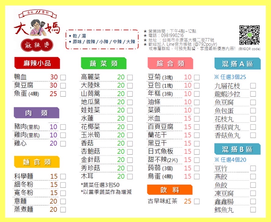 大媽麻辣燙|麻辣鴨血|台南外帶美食|永康推薦晚餐宵夜 的照片