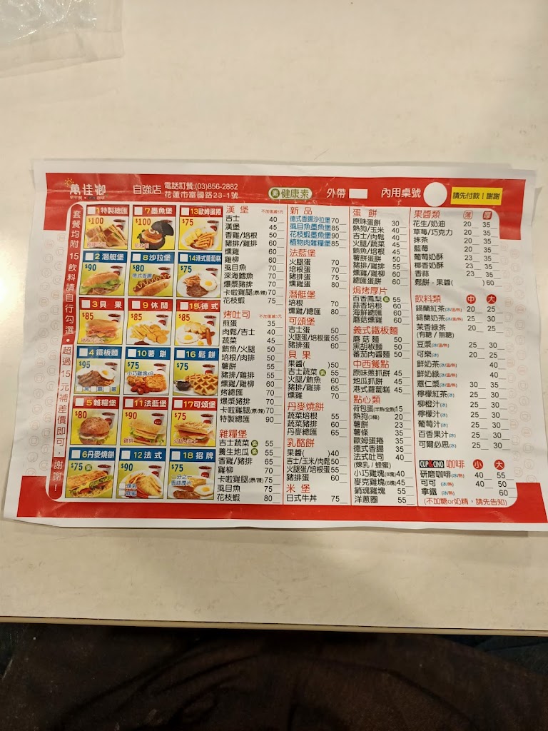 萬佳鄉早餐店 的照片