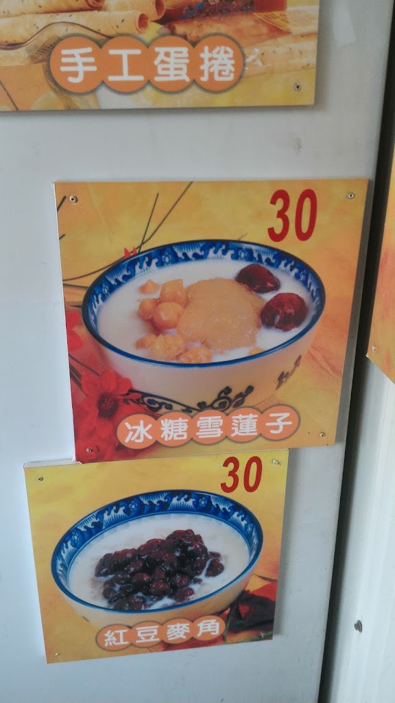 志軒養生甜品 的照片