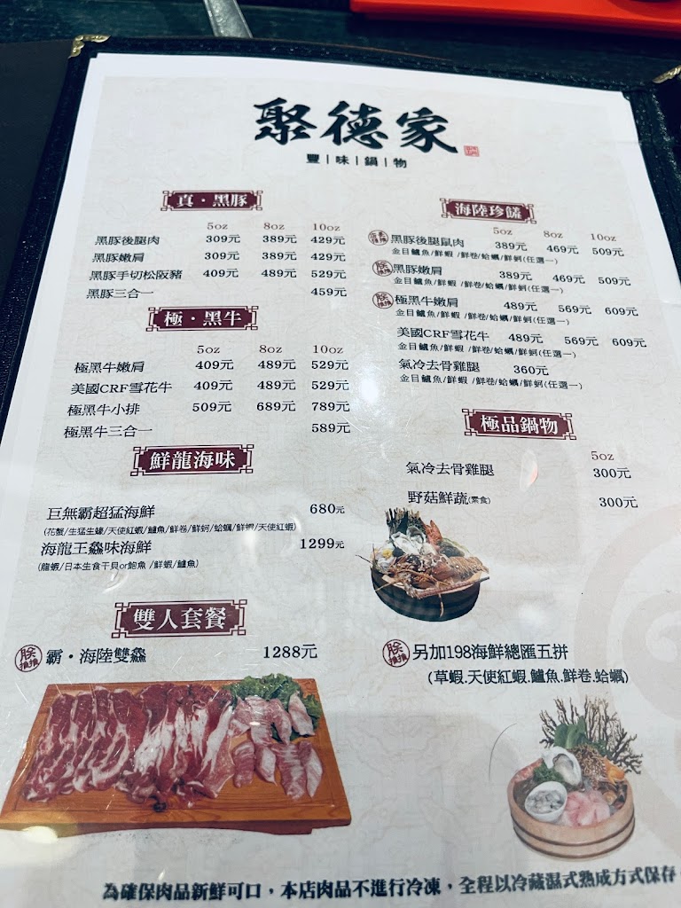 聚德家豐味鍋物 的照片