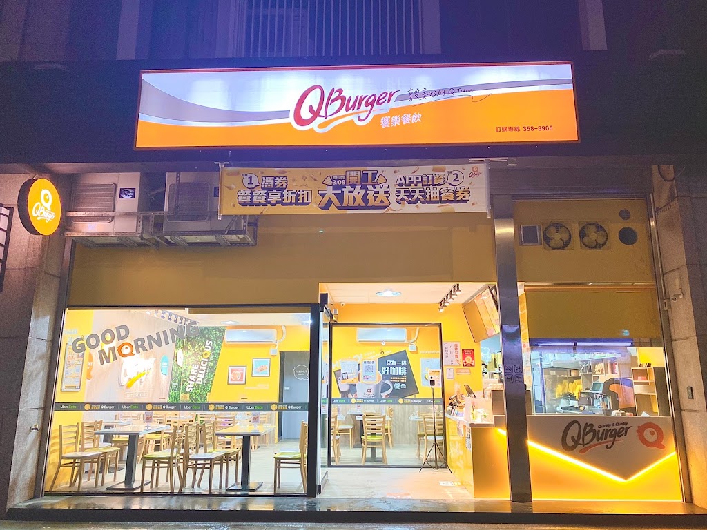 Q Burger 桃園民有店 的照片