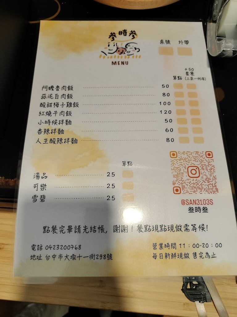 叁時叁(售完提早打烊)-南屯必吃麵食|熱門餐廳|人氣小吃|必吃餐廳|特色小吃|在地推薦餐廳 的照片