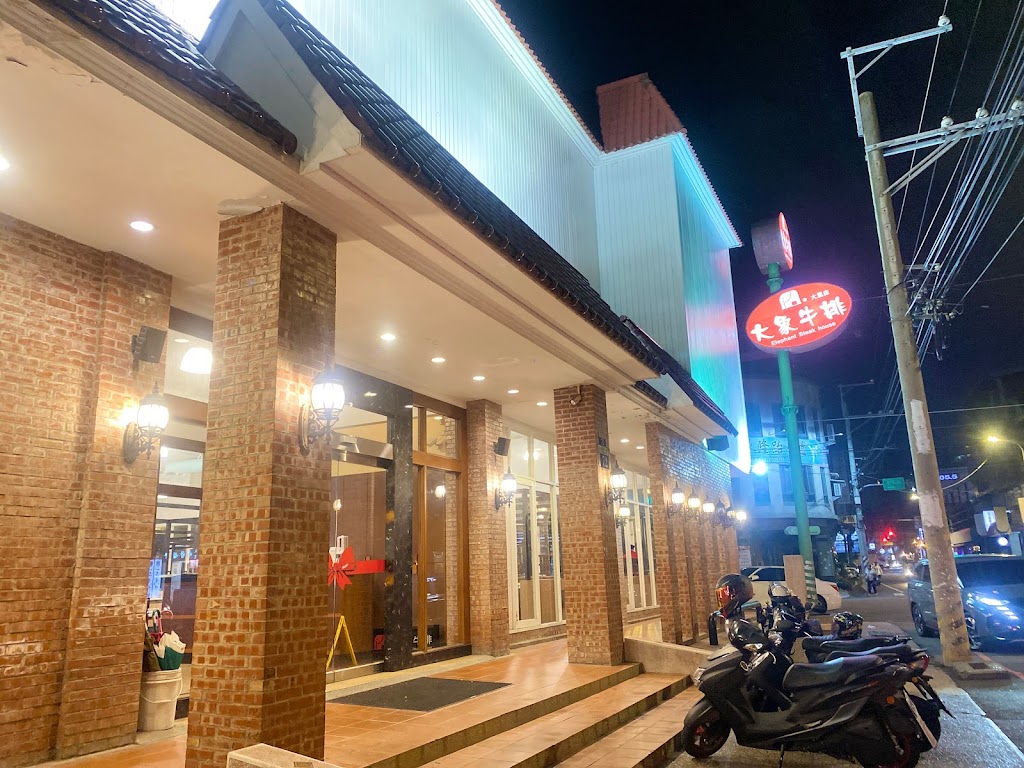 大象牛排館(大里店) 的照片