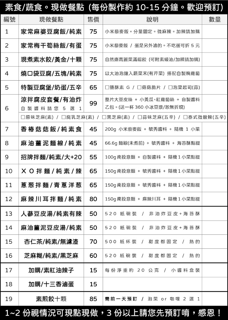 素食廚房 x 純素涼麵 x 仙草凍 x 需前一天預定 x 豆腐店取餐 的照片