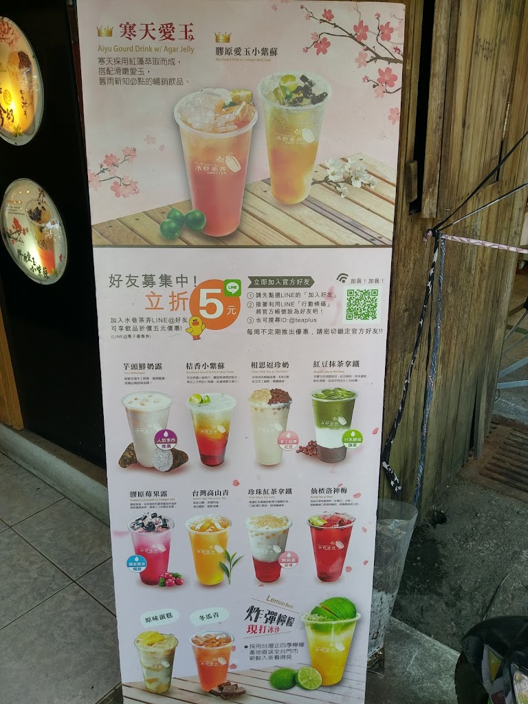 水巷茶弄(羅東民權店) 的照片