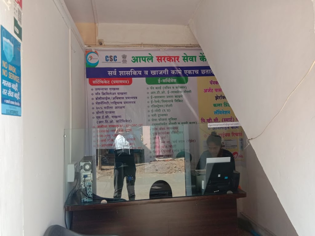 Dg S E Seva Kendra