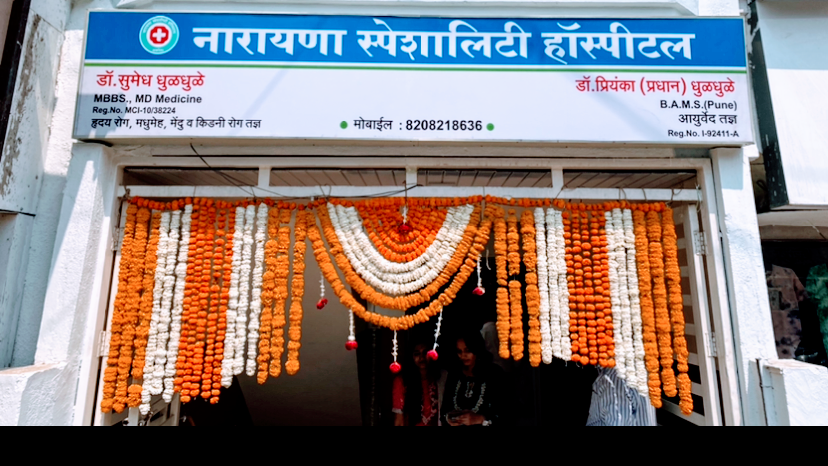 Dr. Narayana Specialty Hospital Dr Dhuldhule Diabetes Bp Thyroid