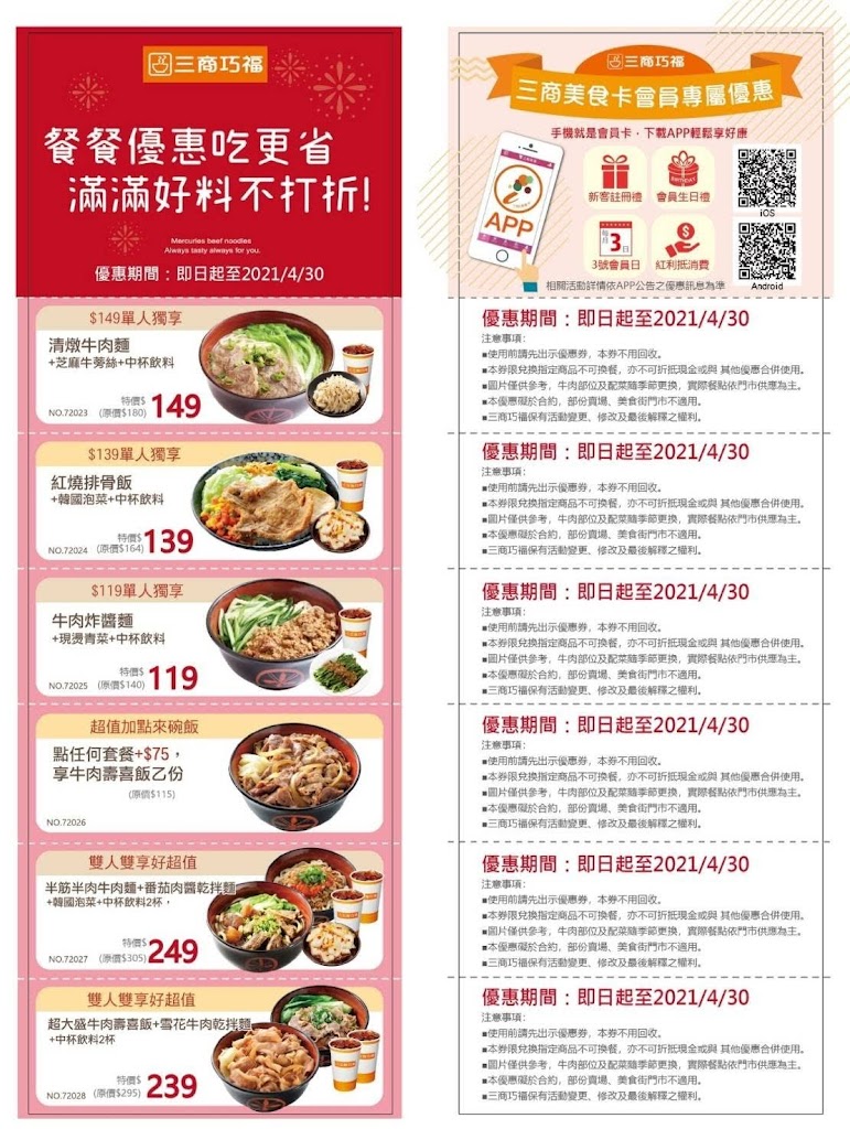 三商巧福 苗福門市 的照片