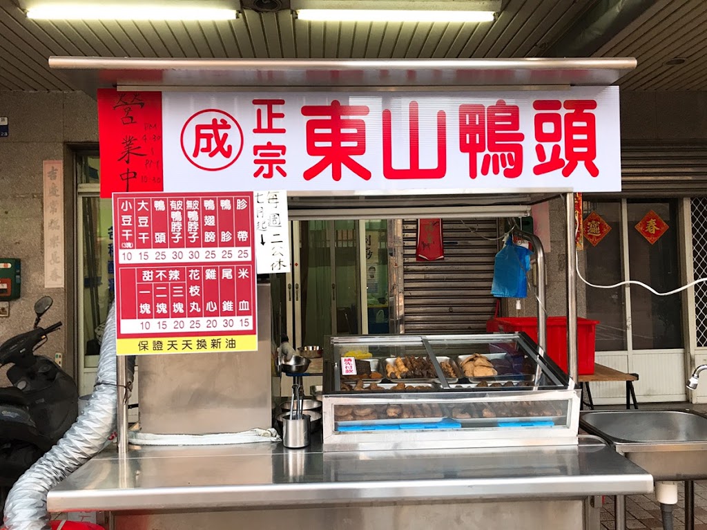 成正宗東山鴨頭 潭子二店 的照片