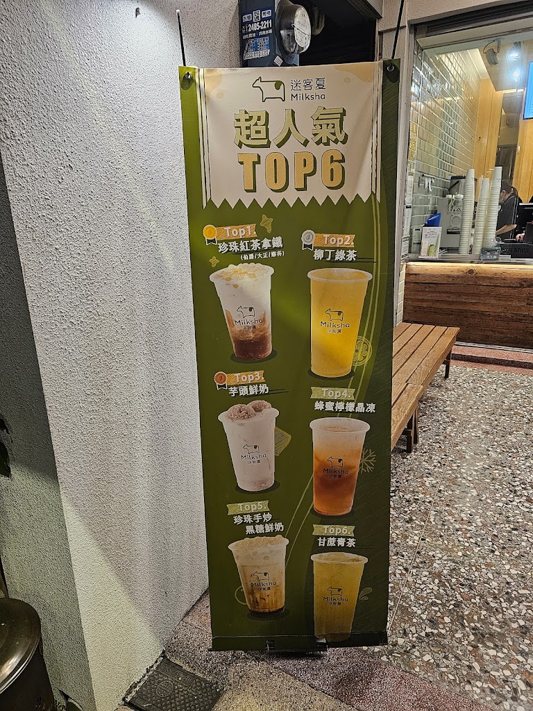 迷客夏Milksha 臺中大里益民店 的照片