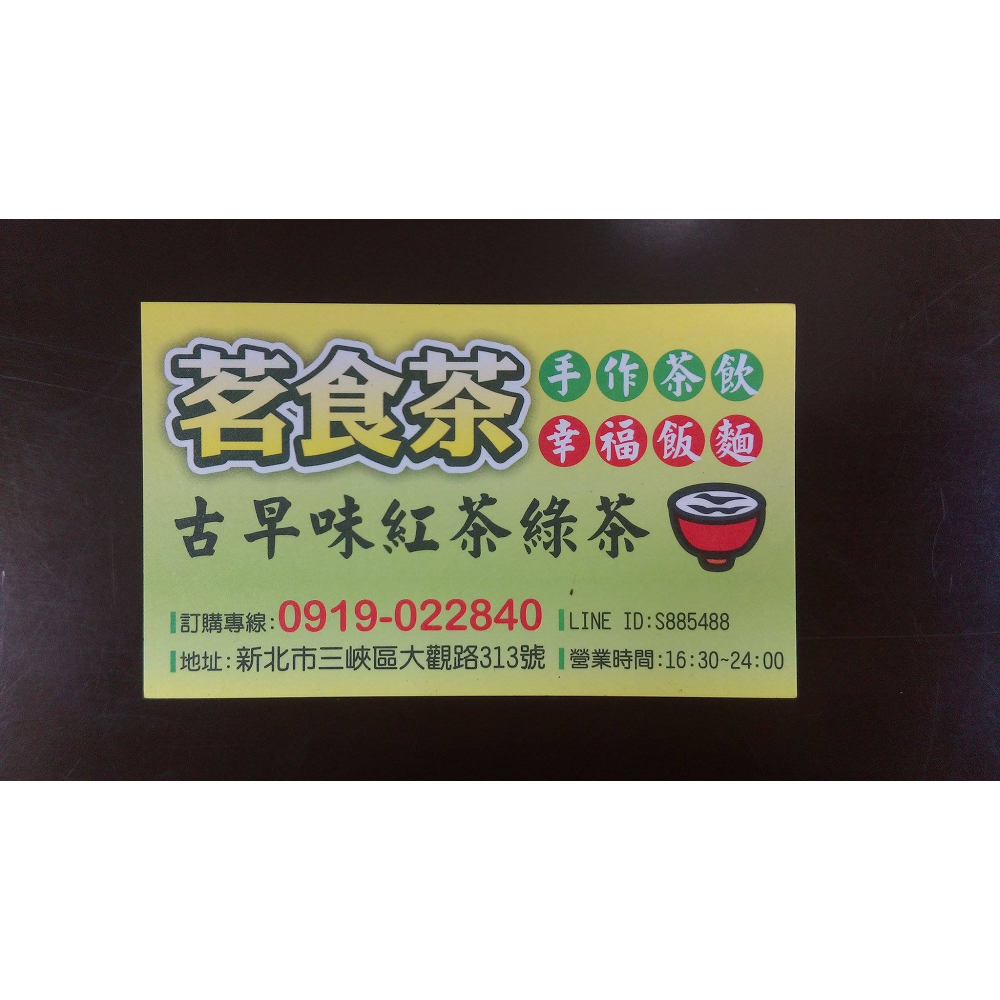 茗食茶 的照片