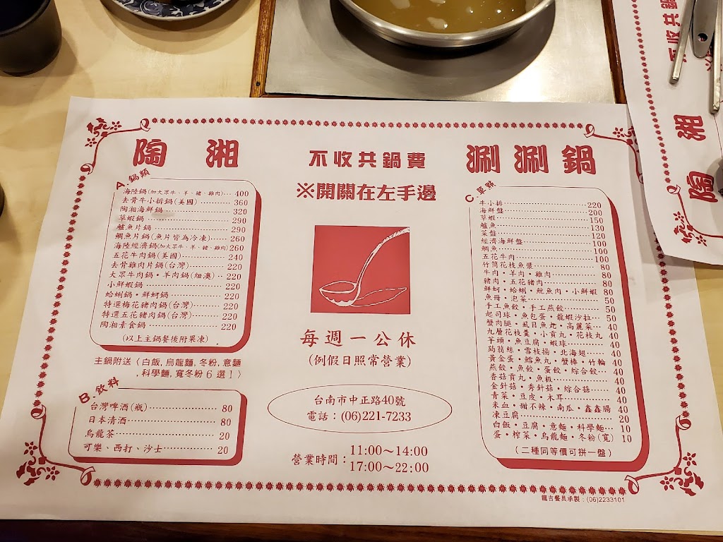 陶湘涮涮鍋 的照片