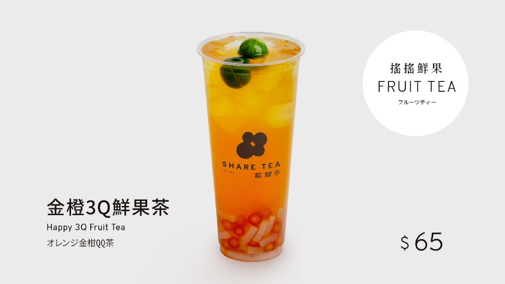 Sharetea歇腳亭-屏東廣東店-屏東特色茶飲|排隊美食|打卡飲料店|人氣飲料|外帶飲料店|在地推薦飲料 的照片