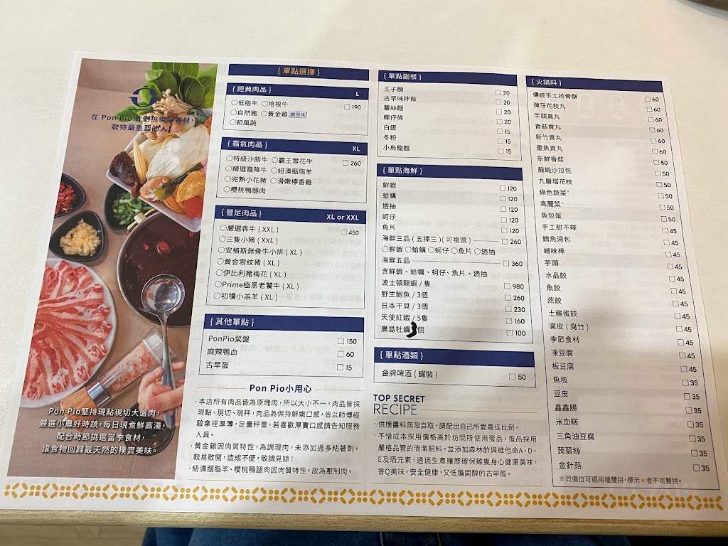 PON PIO 澎湃噢。火鍋天母店 的照片