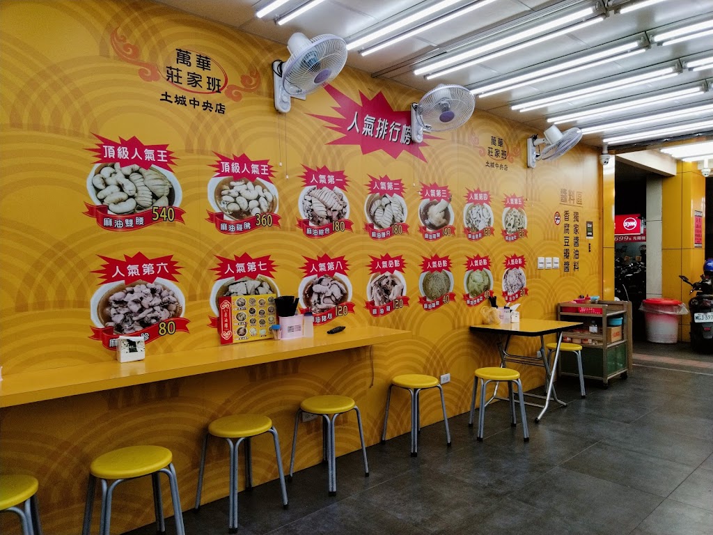 萬華莊家班麻油雞（土城中央店） 的照片