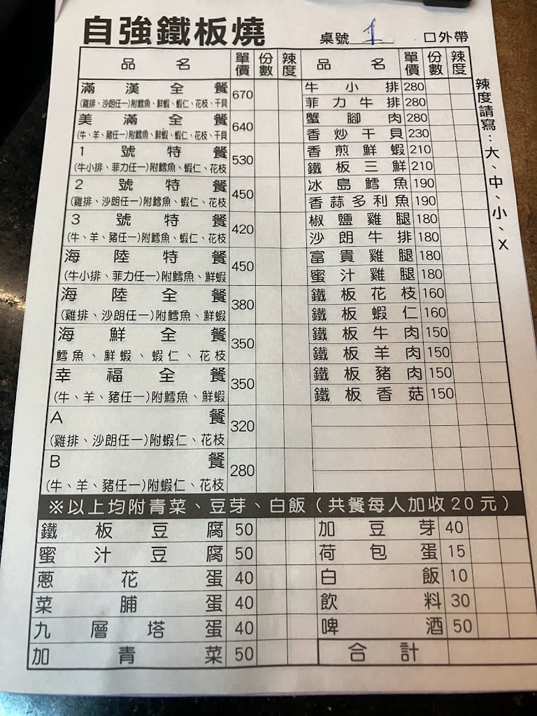 自強鐵板燒 的照片