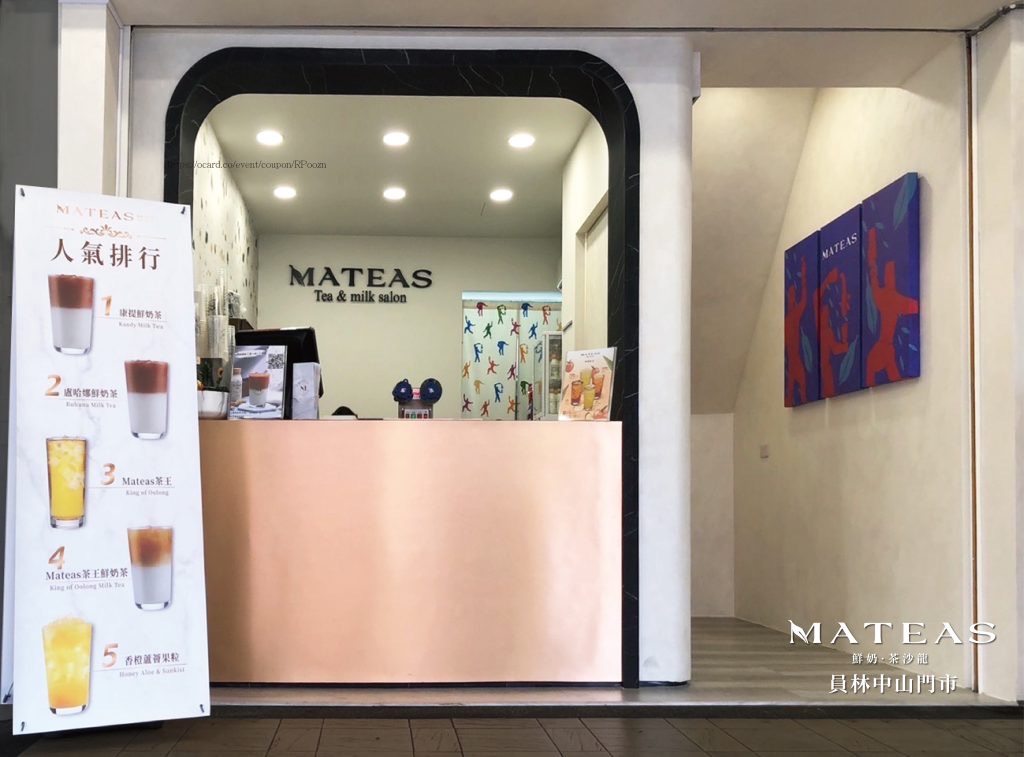Mateas鮮奶茶沙龍 ‧ 員林中山店 的照片