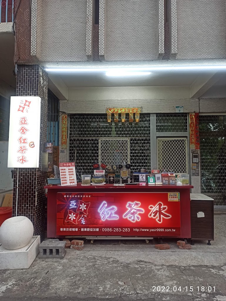 亞舍紅茶冰-小港二苓店 的照片