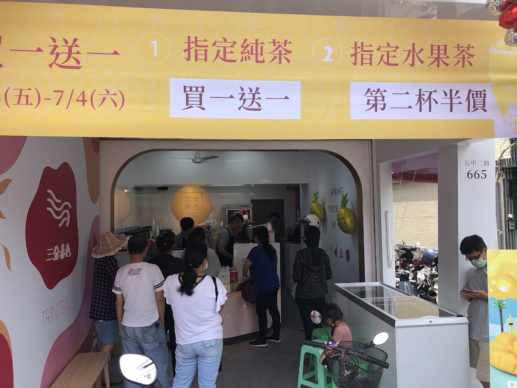 三分春色 鳳山五甲店 | 高雄鳳山手搖飲料店 | 下午茶冰店 | 外送茶飲 | 珍珠奶茶 | 奉茶日 | 五甲二路飲料店 的照片