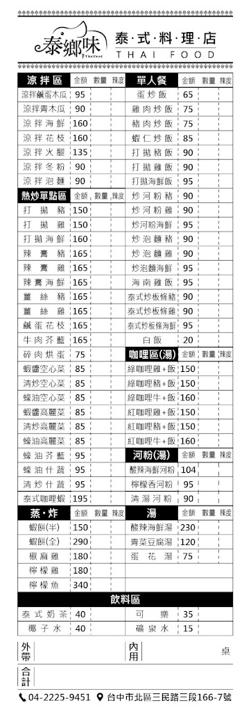 暹味泰式料理 的照片