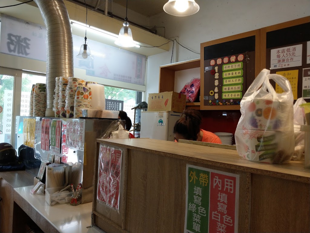 好粥對麵 素食廣東粥 尚義店 的照片