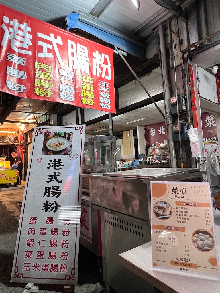 光興-港式腸粉 的照片