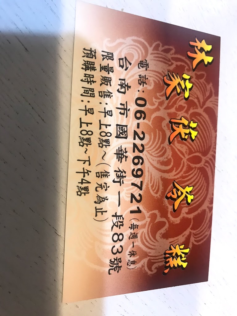 林家茯苓糕 的照片