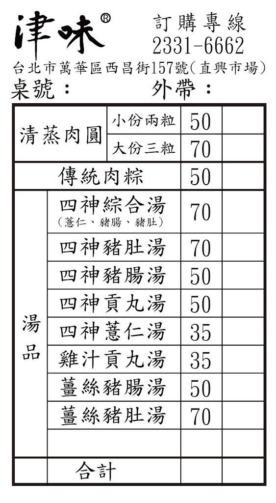 津味肉圓-萬華西昌店（直興市場口） 的照片