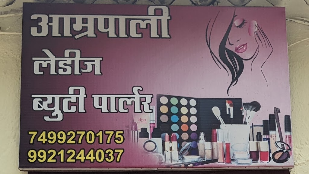Amrapali Beauty Parlour