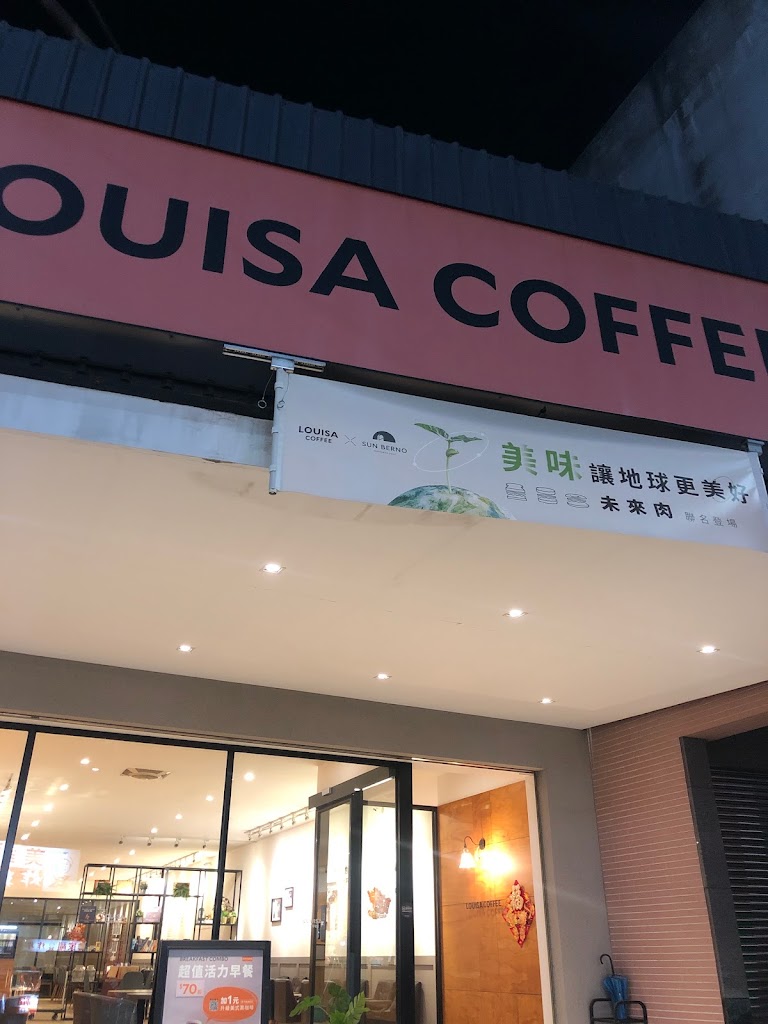 Louisa Coffee 路易．莎咖啡(台南麻豆門市) 的照片