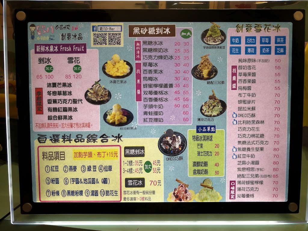 歐八O-Bar創意冰品_水上總店 的照片