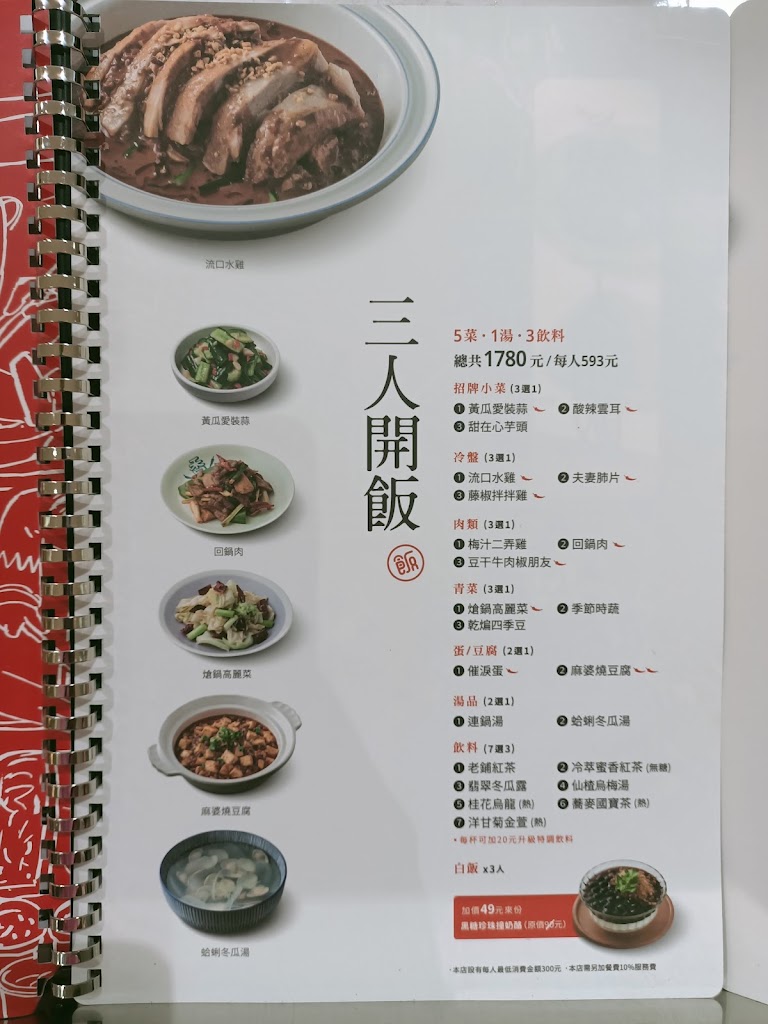 開飯川食堂 中壢店 的照片