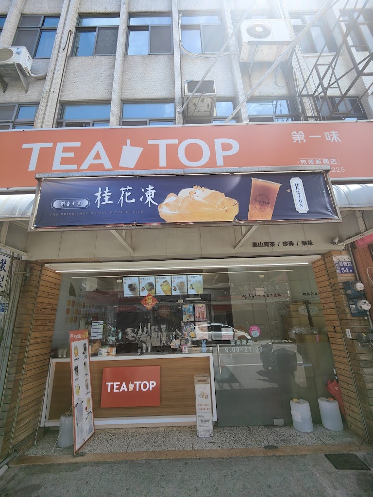 TeaTop第一味 苑裡新興店 的照片