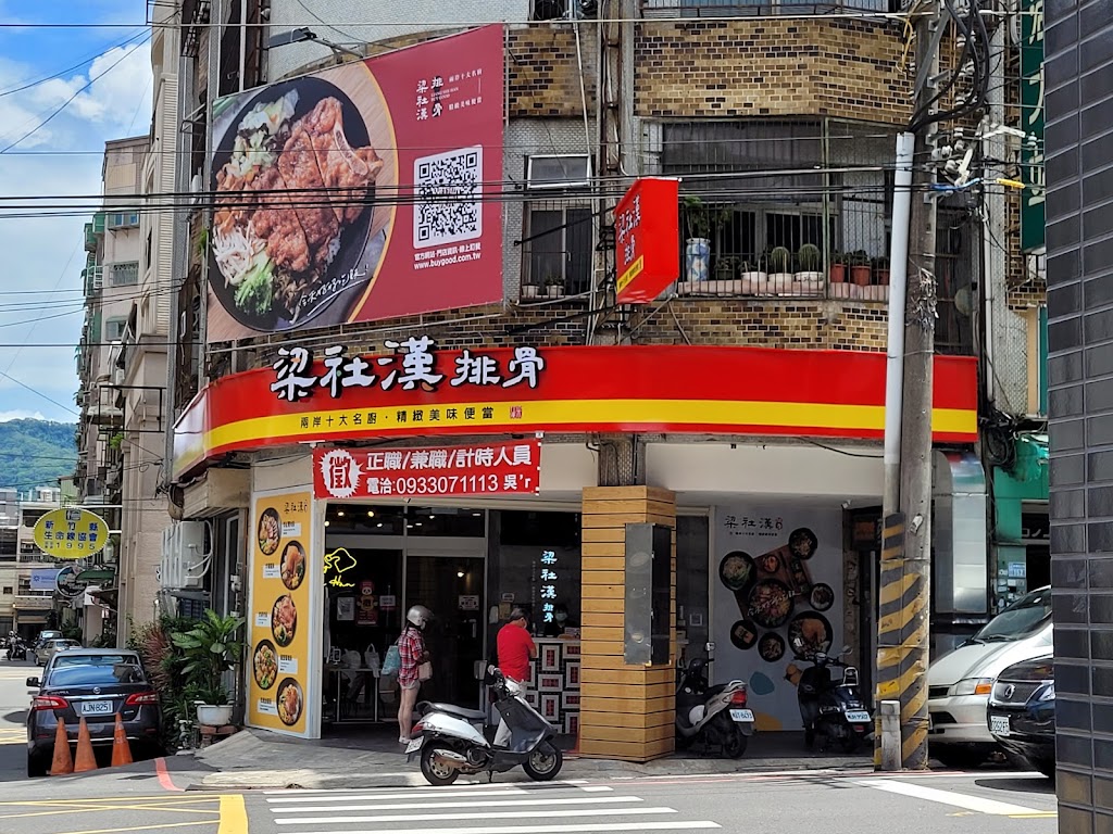 梁社漢排骨-竹東東寧店 的照片