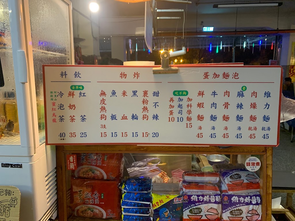 觀光城友愛夜食堂 的照片