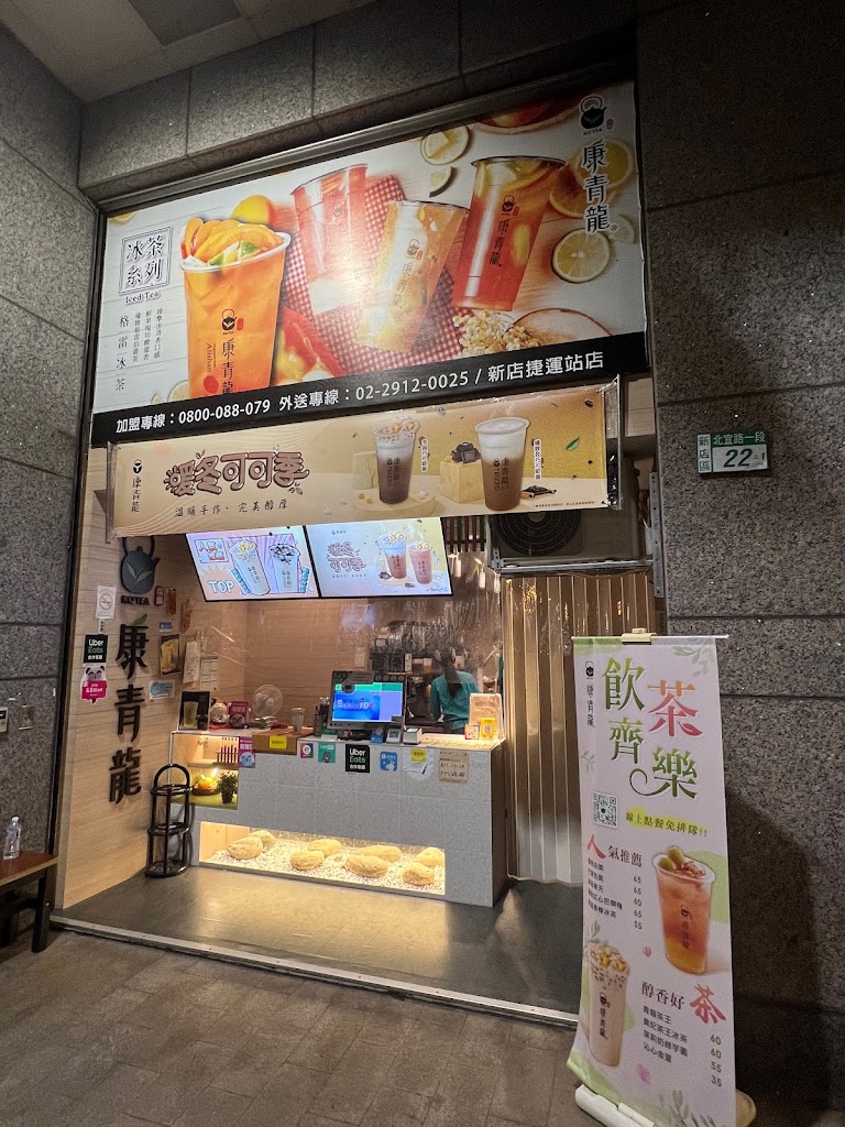 新北市新店區 康青龍 新店捷運站店 - FooTinder 美食推薦 美食App
