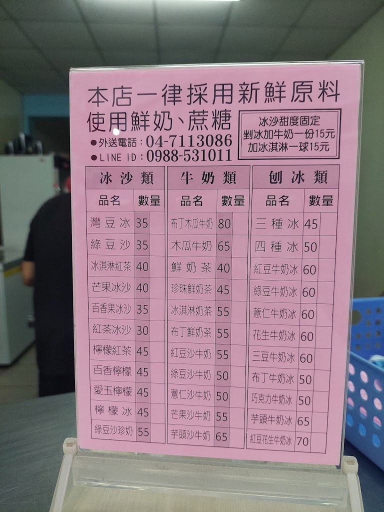 綠豆沙牛奶 的照片