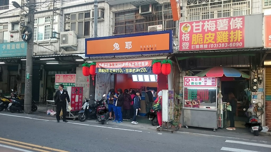 兔耶茶飲 的照片