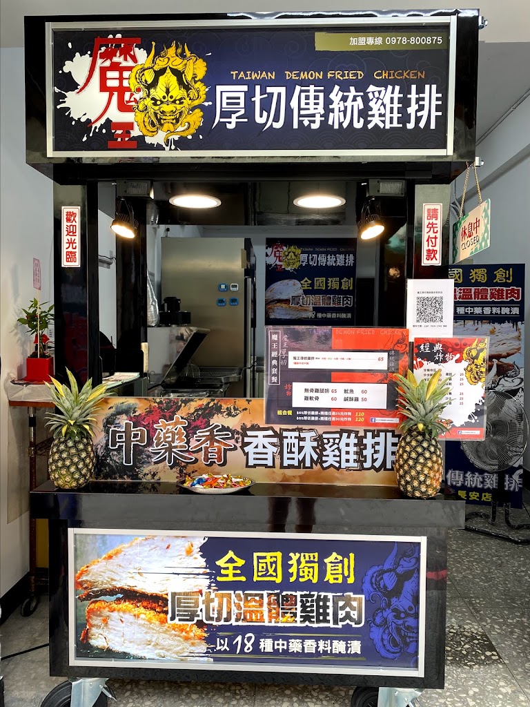 魔王厚切傳統雞排-蘆洲長安店 的照片