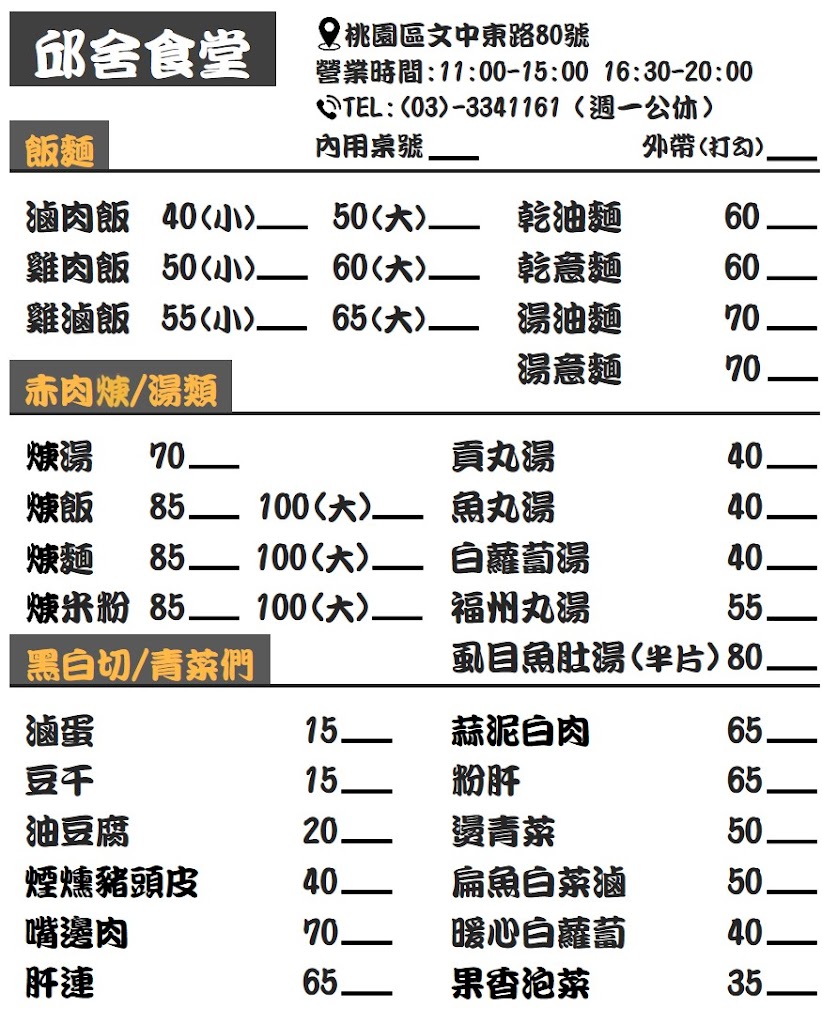 邱舍食堂 的照片